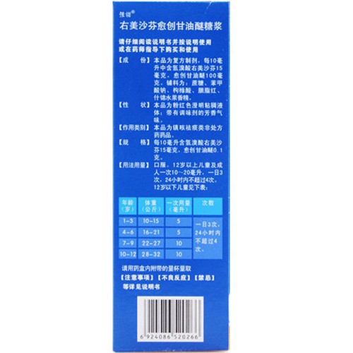 强诺 右美沙芬愈创甘油醚糖浆 150ml