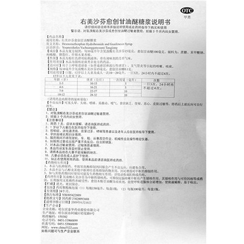 强诺 右美沙芬愈创甘油醚糖浆 150ml