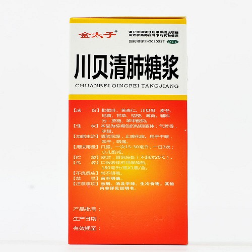 金太子 川贝清肺糖浆 180ml