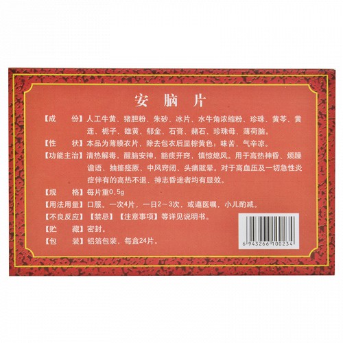 蒲公英安脑片0.5g*24片价格及说明书-功效与作用-亮健好药网