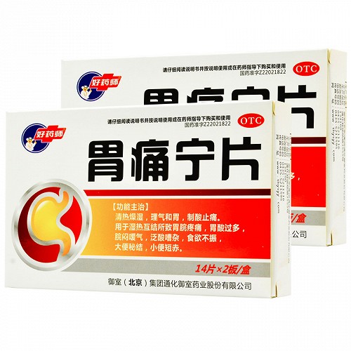 好药师 胃痛宁片 14片*2板图片