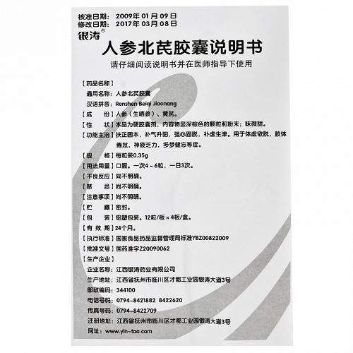 银涛人参北芪胶囊0.35g*48粒价格及说明书-功效与作用-亮健好药