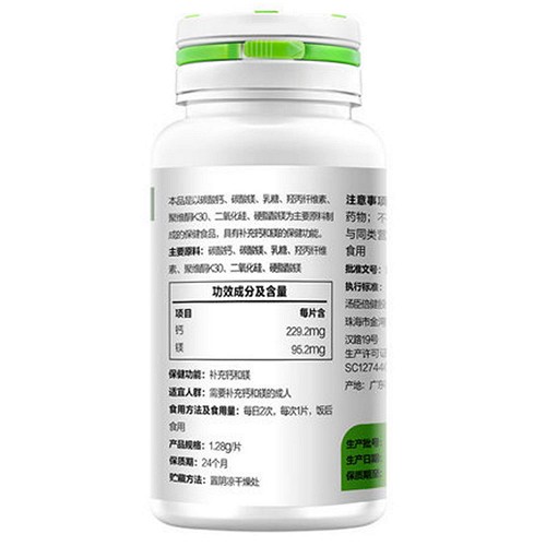 汤臣倍健 钙镁片 115.2g(1.28g*90片)