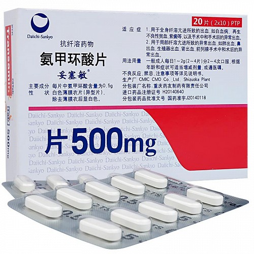 妥塞敏 氨甲环酸片 0.5g*20片