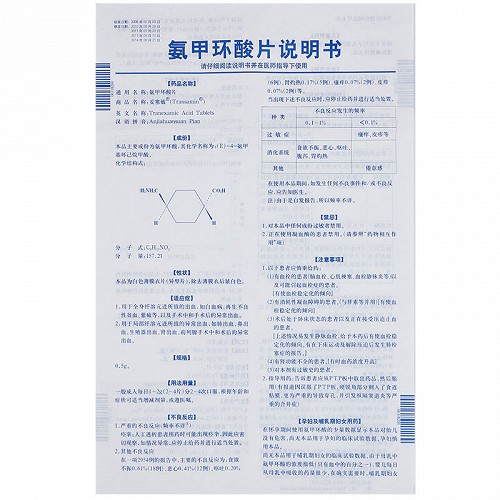 妥塞敏 氨甲环酸片 0.5g*20片