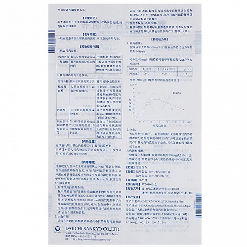 妥塞敏 氨甲环酸片 0.5g*20片