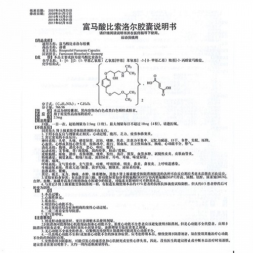 洛雅富马酸比索洛尔胶囊2.5mg*14粒价格及说明书-功效与作用-亮健好药