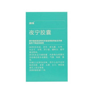 康缘 夜宁胶囊 0.5g*30粒