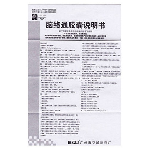 白云山脑络通胶囊0.5g*36粒价格及说明书-功效与作用-亮健好药