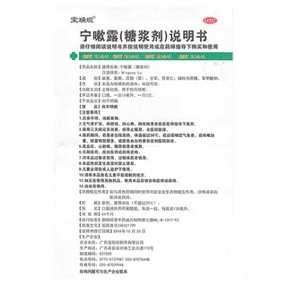 宝瑞坦 宁嗽露 120ml