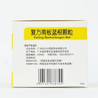 白云山 复方南板蓝根颗粒 10g*10袋