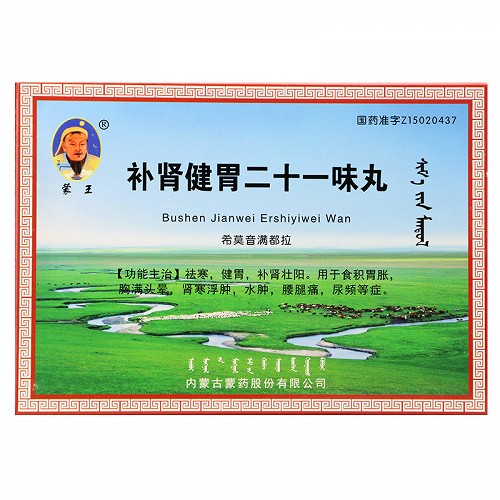 蒙王 补肾健胃二十一味丸 0.2g*30粒*2板