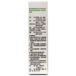 五环牌 薄荷通吸入剂 0.97g