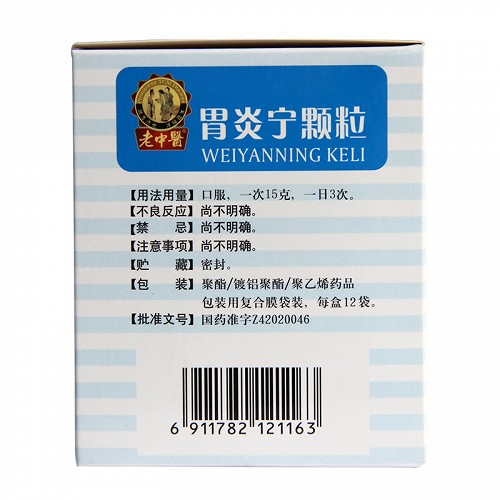 老中医胃炎宁颗粒15g12袋