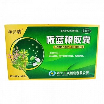 海安瑞   板蓝根胶囊  0.27g*24粒