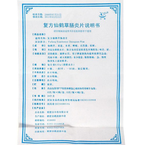 白鹤复方仙鹤草肠炎片042g24片