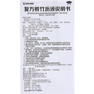 济民可信 复方鲜竹沥液(无蔗糖) 20ml*6支