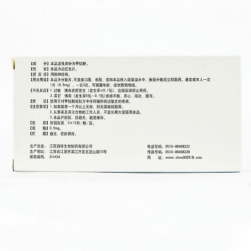 卓和甲钴胺分散片0.5mg*36片价格及说明书-功效与作用-亮健好药网