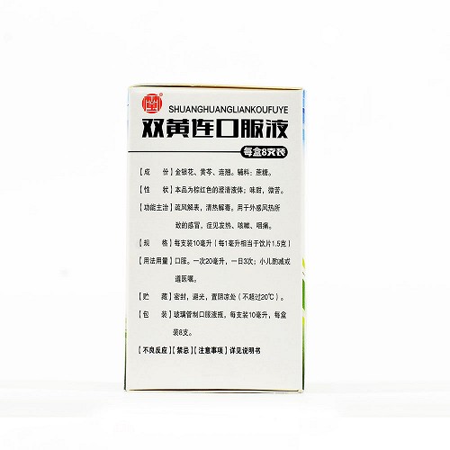 林宝 双黄连口服液 10ml*8支