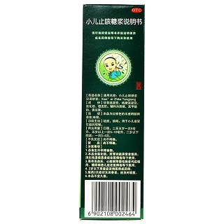 白云山 小儿止咳糖浆 120ml