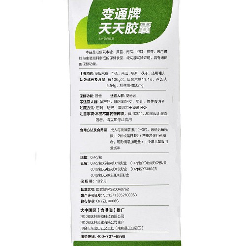 御芝林 变通牌天天胶囊 0.4g*9粒*3板