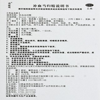 洞渊阁 补血当归精 10ml*10支