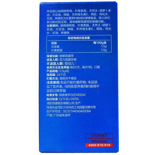 汤臣倍建 健视佳 越橘叶黄素酯β-胡萝卜素软胶囊 0.5g*45粒