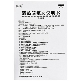 羚通 清热暗疮丸 32丸*2板