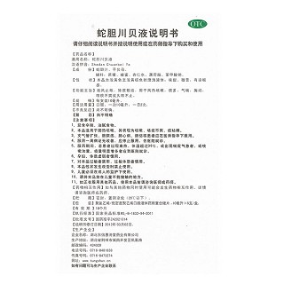 东信  蛇胆川贝液  10ml*6支