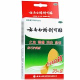云南白药创可贴(轻巧护翼型) 1.5cm*2.3cm*20片