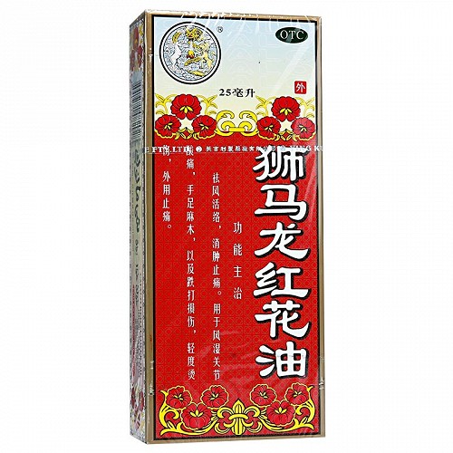 狮马龙  红花油25ml