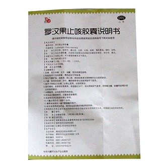 汉方 罗汉果止咳胶囊 0.35g*24粒