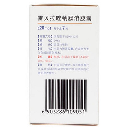 丽倍乐 雷贝拉唑钠肠溶胶囊 20mg*7粒