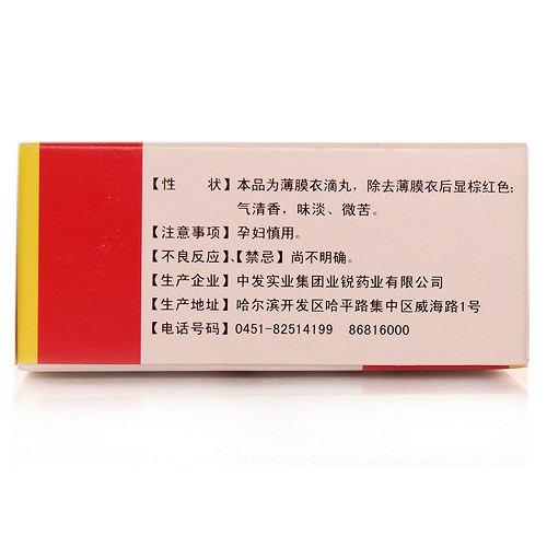 业锐 冠心丹参滴丸(薄膜衣) 004g*180丸