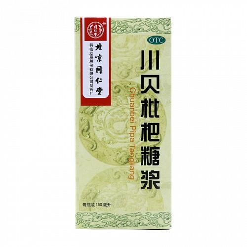 同仁堂 川贝枇杷糖浆 150ml