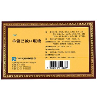万正 羊藿巴戟口服液 10ml*6支