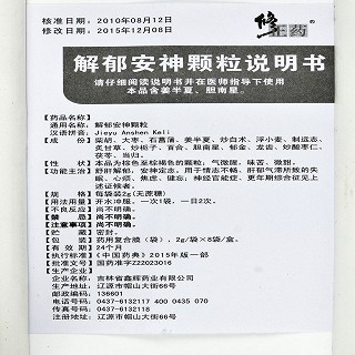 诺佰瑞 解郁安神颗粒(无蔗糖) 2g*8袋