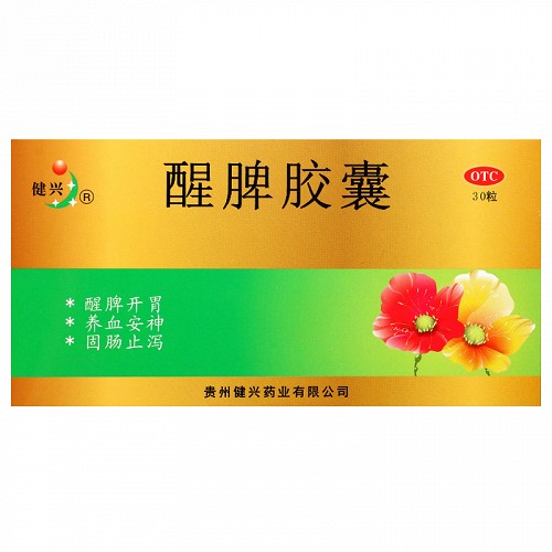 健兴醒脾胶囊03g30粒对比