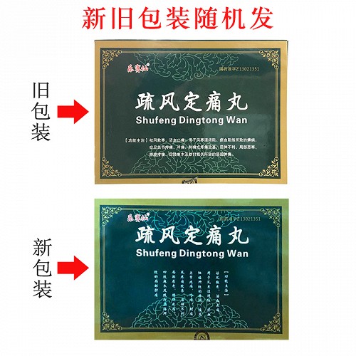 乐赛仙 疏风定痛丸 6g*10丸