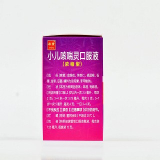 康隆 小儿咳喘灵口服液(浓缩型)  1.25ml*12支