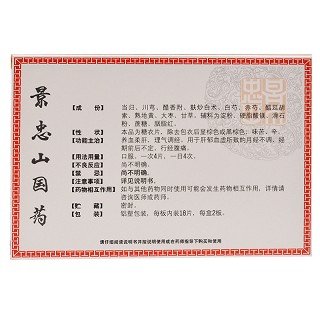景忠山 妇科调经片 18片*2板