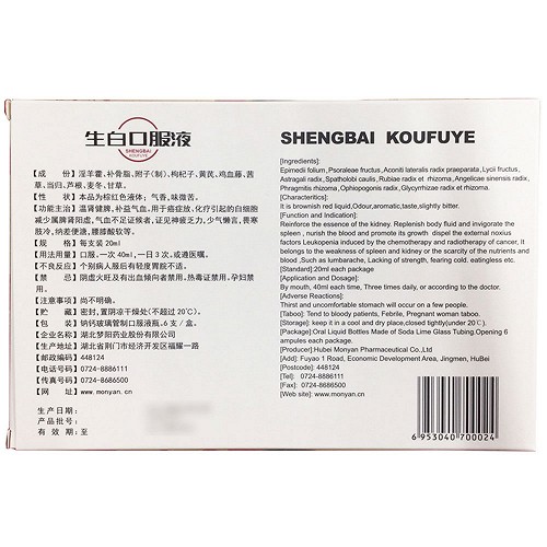 梦阳 生白口服液 20ml*6支