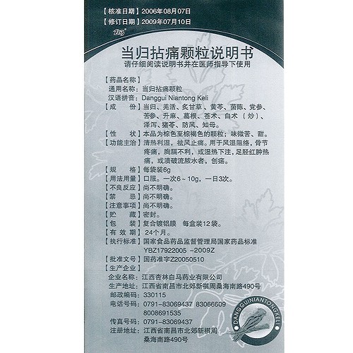 白马当归拈痛颗粒6g12袋