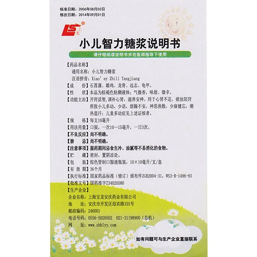 上龙小儿智力糖浆10ml10支