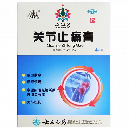 云南白药 关节止痛膏 7cm*10cm*2贴*2袋