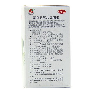 德辉 藿香正气水 10ml*10支