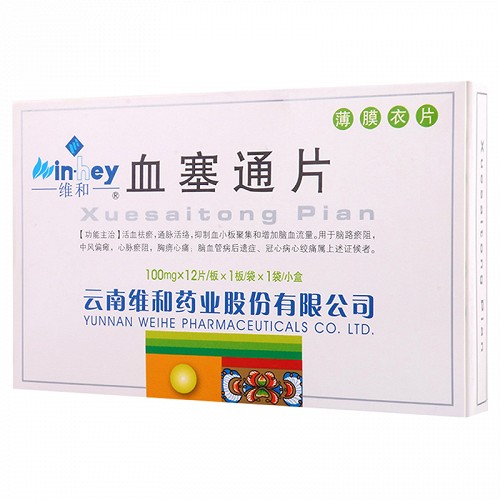维和 血塞通片 100mg*12片