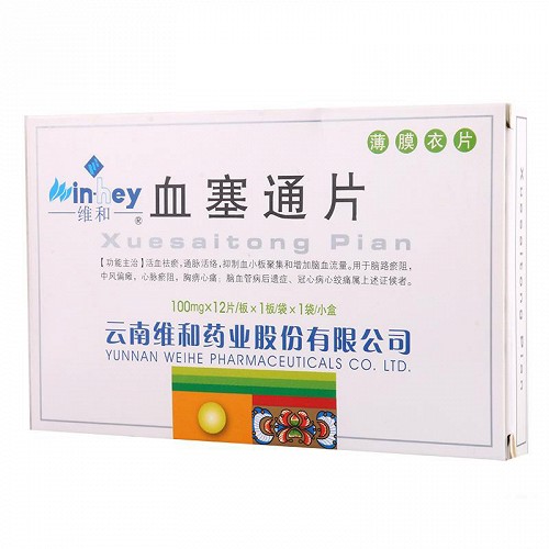 维和 血塞通片 100mg*12片