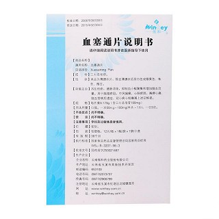 维和 血塞通片 100mg*12片