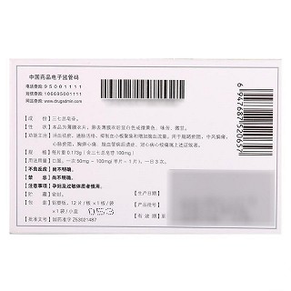 维和 血塞通片 100mg*12片